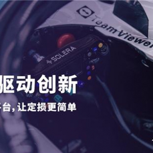 Solera品牌全新亮相大中华区，开启汽车售后行业 “服务为王”时代