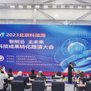 智慧动锂获2023北京科技活动周”优秀创新成果奖”