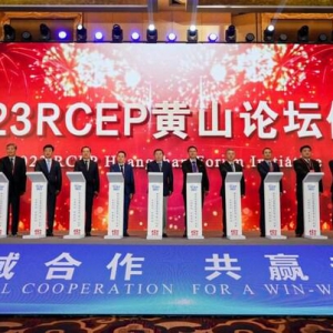 新华丝路：2023 RCEP地方政府暨友城合作（黄山）论坛盛大召开