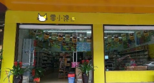 长沙零小馋品牌管理有限公司好吃的地方特色零食