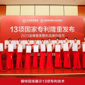 山东壹美集团发布13项国家专利