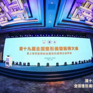 双美积极参与第十九届全国整形美容医师大会 携手专家探析胶原之美