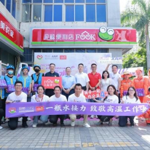 一瓶水接力 见福爱心接力站传递清凉