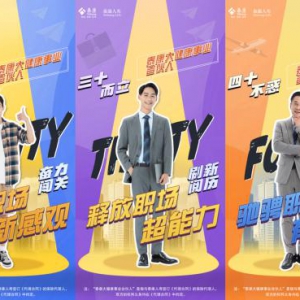 泰有可为聚优才｜泰康大健康事业合伙人——长寿时代下的长寿职业