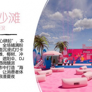 凯田集荟“粉红夏夜派对”惊喜上新，当潮流市集遇到沙滩、瑜伽、滑板、匹克球...