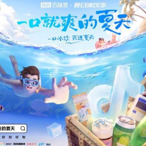 夏季趋势类目品牌怎么卖爆？抖音电商上线《夏天的风》给出新解法