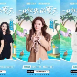 「抖in百味赏·夏日冰饮季」解锁夏季时令营销新思路，助力品牌品效爆发