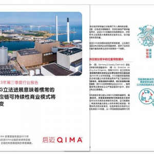 启迈QIMA 发布2023年第三季度报告 提供全球采购格局转变的缩影