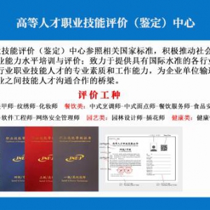 高等人才职业技能评价（鉴定）中心：关于高等人才职业技能证书样式与规范的通知