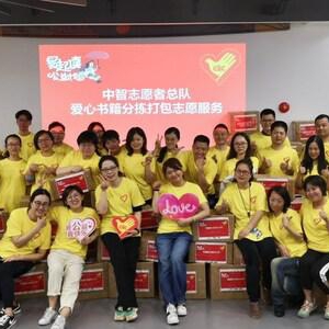 践行企业社会责任，中智白领青年志愿者总队在行动