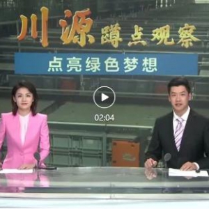 《浙江新闻联播》头条聚焦天能“绿色智造”