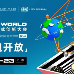 超强阵容 200+跨国公司及本土企业创新领袖齐聚DEMO WORLD