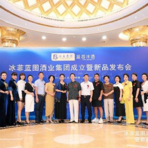 数十家合作商集体签约 冰菲蓝图酒业新品发布会在蓉举行