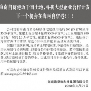 海南海里海科技集团有限公司