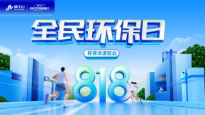 播放量突破1.6亿！莫干山邀你Dou出大奖！#用心守护家dou是环保家抖音挑战赛圆满收官！