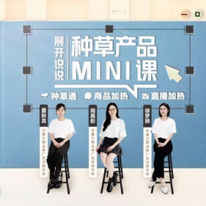 聚焦抖音“人货场”，做好种草学会这几个产品就够了