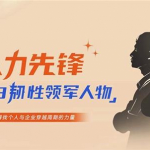 云学堂CEO祖腾入选“36氪新人力先锋·2023韧性领军人物”