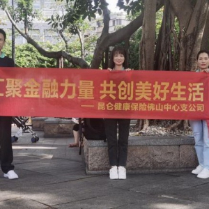 昆仑健康保险广东分公司走进养老院及社区公园，开展金融知识普及集中宣传活动