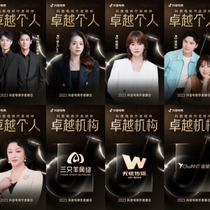 2023抖音电商作者峰会获奖名单出炉，优质直播间、作者精神开始闪光