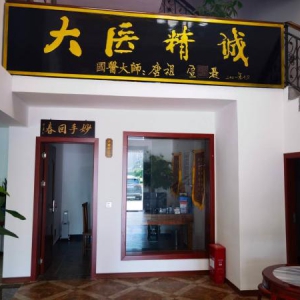 永州国医堂：中医之技，治愈风湿骨病，彰显医者仁心