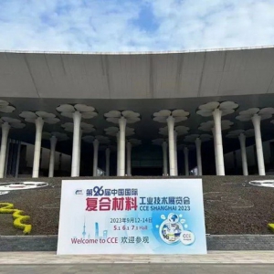 第26届中国国际复材展统计报告