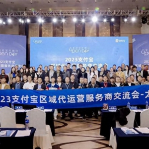 专帮科技受邀出席2023年支付宝区域代运营服务商交流会太原站作本地生活经验分享