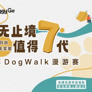 米博DogWalk漫游赛火热进行,有宠有爱有米博争做铲屎官的家庭守护者