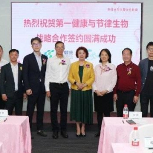 粉红丝带公益活动启动，第一健康与节律生物签约共推健康产业发展