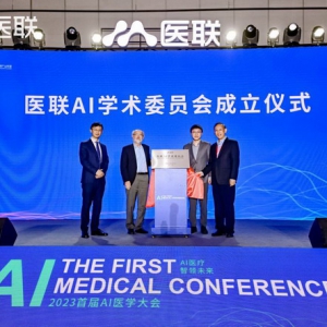 2023首届AI医学大会顺利召开 最强大脑助力AI医学