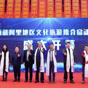重庆市西藏阿里文化旅游展览中心正式开馆