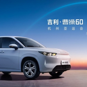 新能源网约车冬季续航推荐，带热泵的吉利曹操60成最佳选择