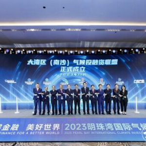 新华丝路：广州南沙深化气候投融资，赋能经济绿色高质量发展