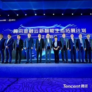 腾讯金融云启动新智能生态拓展计划，推动大模型加速落地金融场景