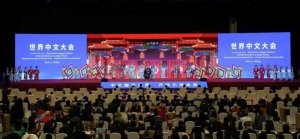 LingoAce受邀出席首届世界中文大会，分享海外青少儿中文学习的未来