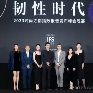 破解时尚产业发展密码——VOGUE Business 于重庆重磅发布2023新时尚之都指数报告