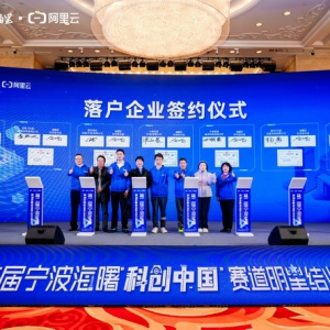 7家高科技企业落户海曙！第二届宁波海曙“科创中国”赛道明星圆满落幕