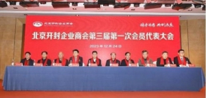 喜报【杨万里】荣获北京开封企业商会第三届常务副会长