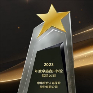 “金融为民”守初心 中华人寿获评“年度卓越客户体验公司”