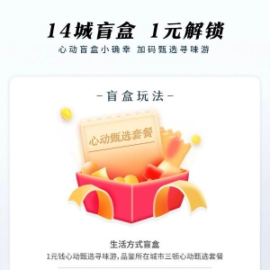 抖音心动甄选活动周新年锦鲤诞生，还有两位锦鲤持续发放中