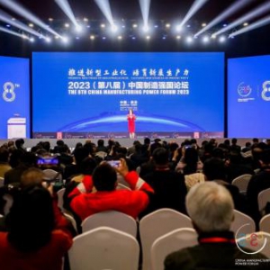 深圳市远行科技股份有限公司受邀出席2023(第八届)中国制造强国论坛