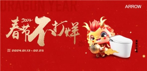 44天不打烊！箭牌卫浴新春购物狂欢持续至元宵节！
