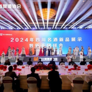 四川省酿酒协会2023年工作总结会议、2024年四川名酒新品展示活动成功举行