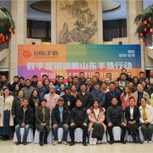 数字营销为山东手造注入新活力