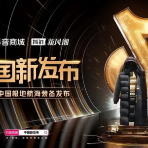 从巨量引擎服饰行业趋势报告，看高梵高端鹅绒服越级领跑新范式