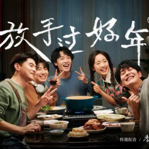 新春营销怎么做？看抖音×紫燕百味鸡如何以“放手过年”+年味文化出圈破局