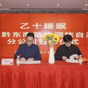 乙十睡眠在“西南腹地”，黔东南开启好睡眠新纪元