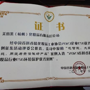 花皙蔻荣膺中国质量检验协会“全国化妆品行业质量领先企业”荣誉，3.15展现品质魅力与责任担当