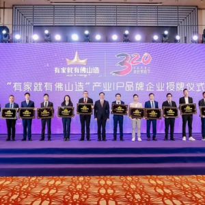 打造泛家居产业盛会 第二届“320国际幸福日 美好家居节”启动