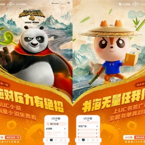 UC浏览器携手《功夫熊猫4》为用户打造“快乐三连招”
