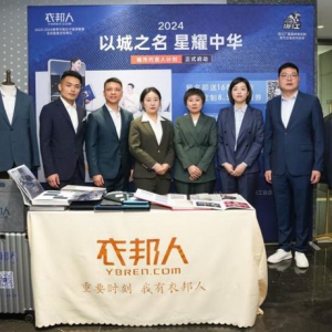 衣邦人2024“以城之名 星耀中华”城市代言人厦门推广会顺利举行
